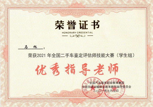 载誉而归 中国东方教育学子荣获2021年全国二手车鉴定评估师技能大赛一等奖